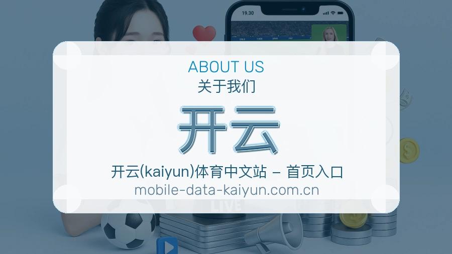 开云关于我们图